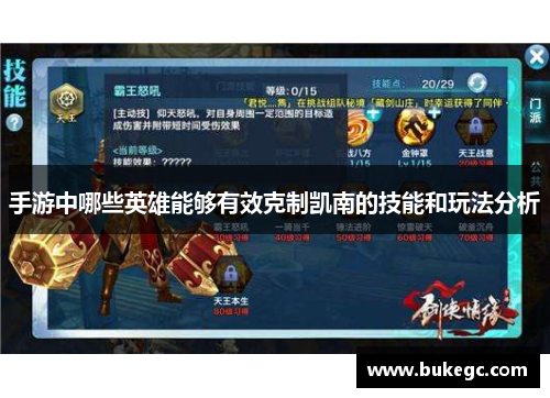 手游中哪些英雄能够有效克制凯南的技能和玩法分析