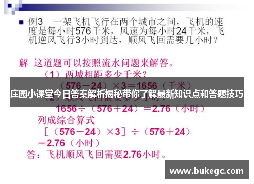 庄园小课堂今日答案解析揭秘带你了解最新知识点和答题技巧