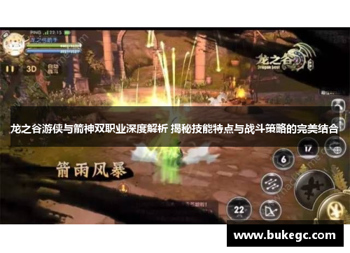 龙之谷游侠与箭神双职业深度解析 揭秘技能特点与战斗策略的完美结合