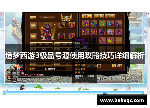 造梦西游3极品号源使用攻略技巧详细解析