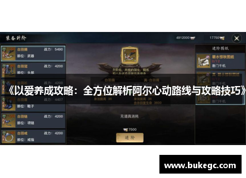 《以爱养成攻略：全方位解析阿尔心动路线与攻略技巧》