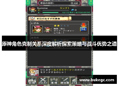 原神角色克制关系深度解析探索策略与战斗优势之道