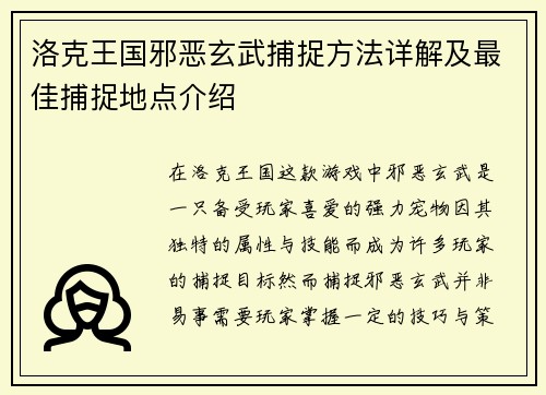 洛克王国邪恶玄武捕捉方法详解及最佳捕捉地点介绍