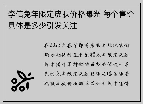 李信兔年限定皮肤价格曝光 每个售价具体是多少引发关注