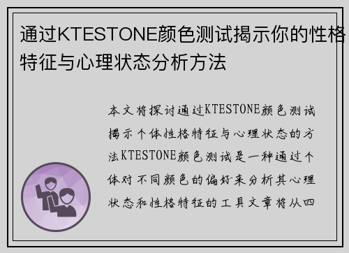 通过KTESTONE颜色测试揭示你的性格特征与心理状态分析方法