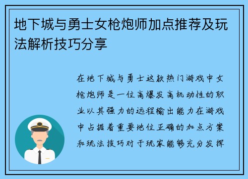 地下城与勇士女枪炮师加点推荐及玩法解析技巧分享